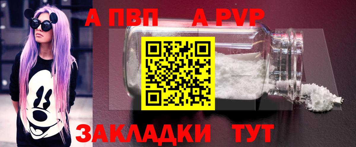 Alpha PVP кристаллы  Alpha PVP мука  продажа наркотиков  Электрогорск  Вход с VPN 