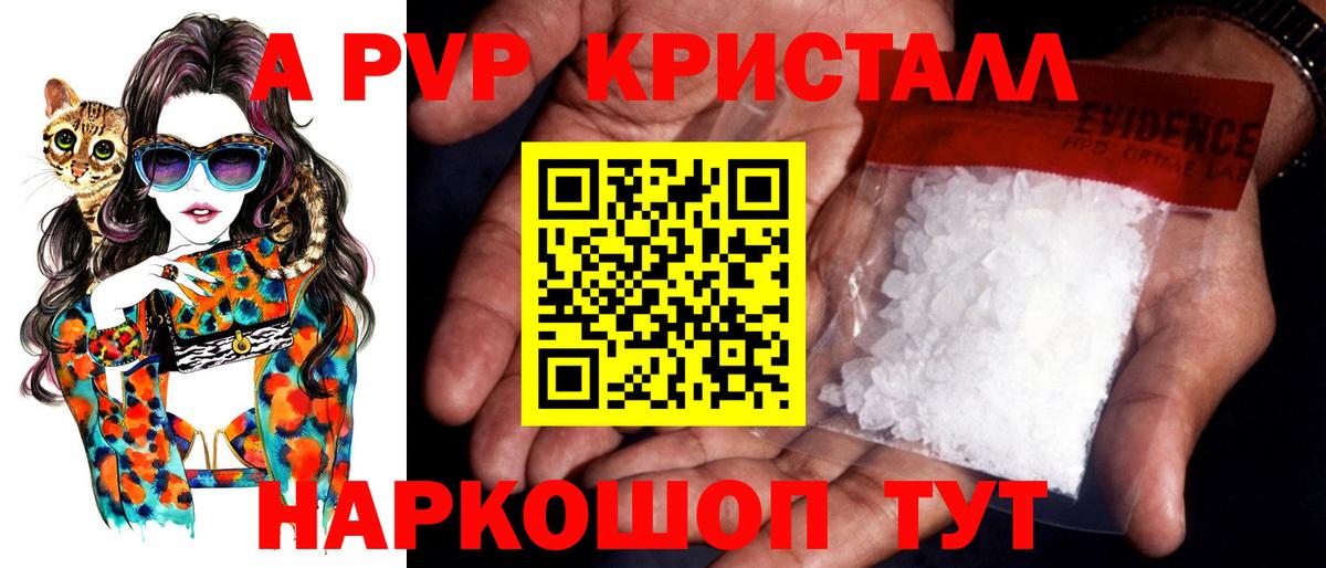 А ПВП VHQ Электрогорск