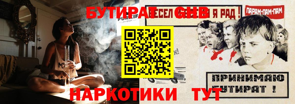 БУТИРАТ Butirat Электрогорск