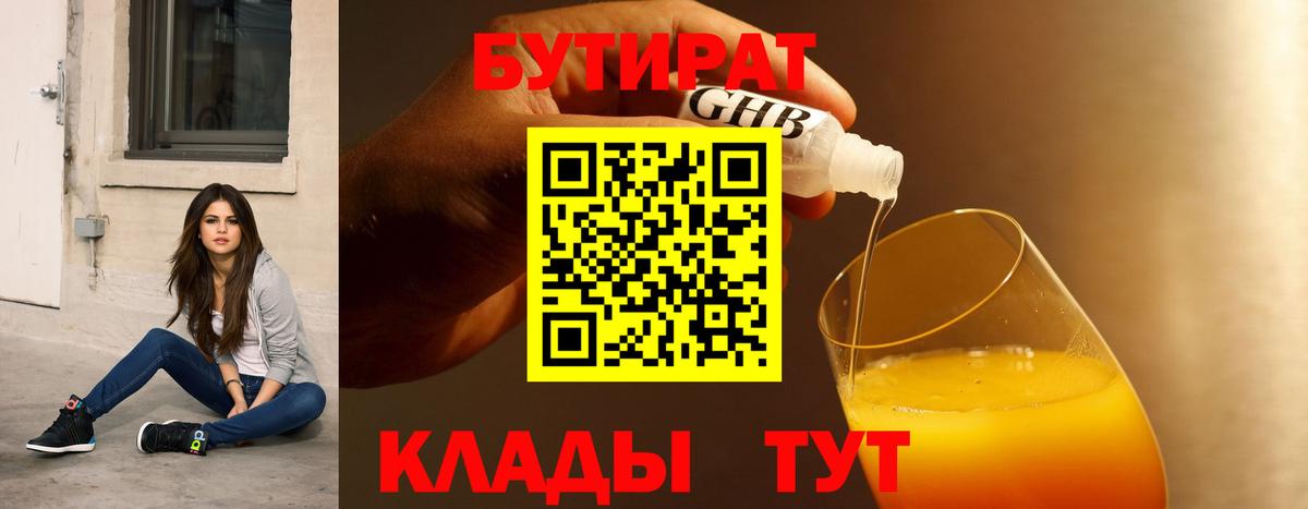 Бутират  Бутират бутик  Вход с VPN  Электрогорск 