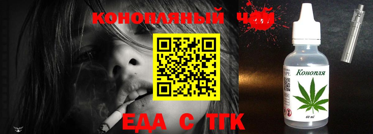 Электрогорск  Еда ТГК конопля  Вход с VPN 