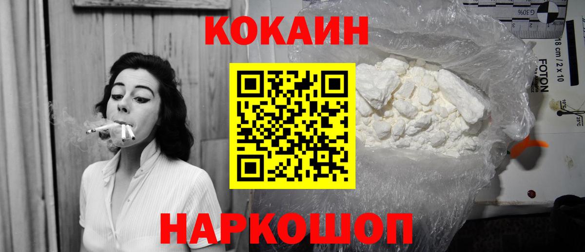Кокаин FishScale Электрогорск
