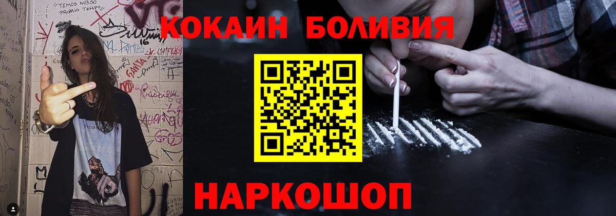КОКАИН  КОКАИН Боливия  Вход с VPN  Электрогорск 