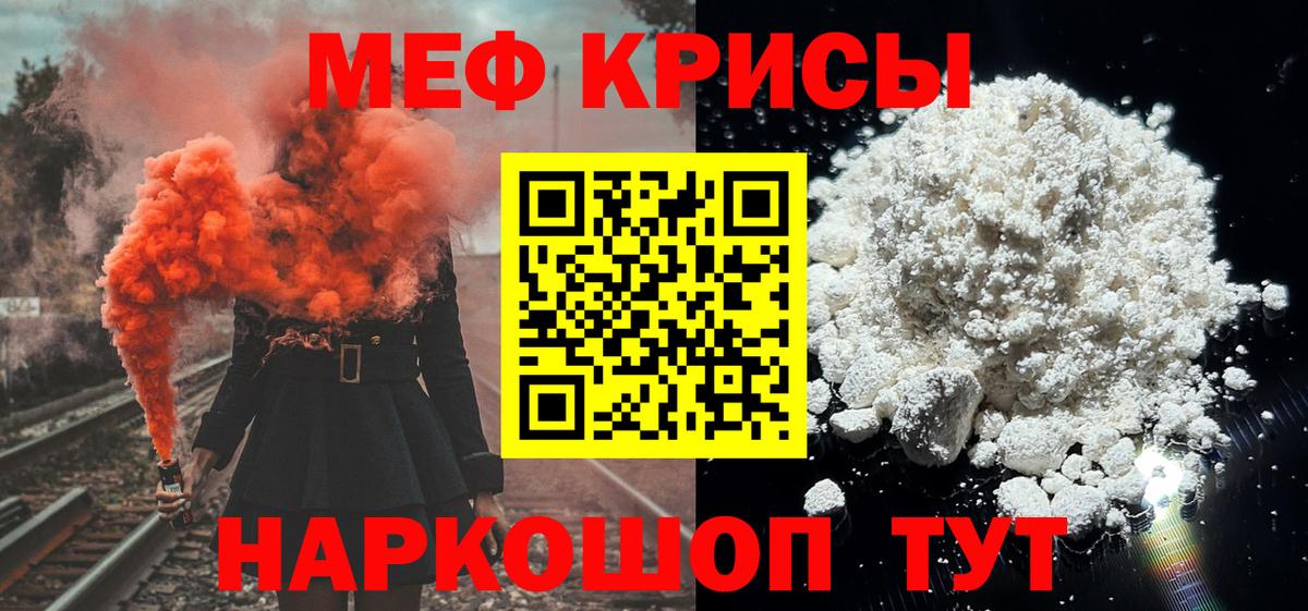 Мефедрон кристаллы Электрогорск