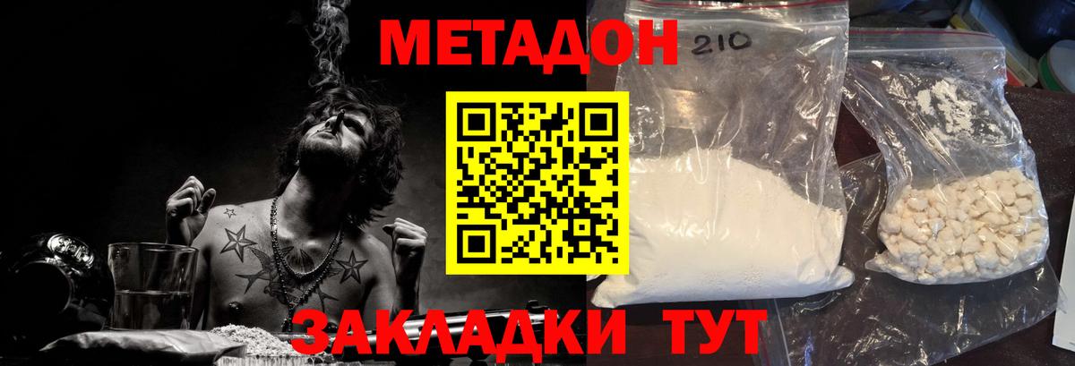 Электрогорск  Метадон кристалл  МЕТАДОН кристалл  Вход с VPN 